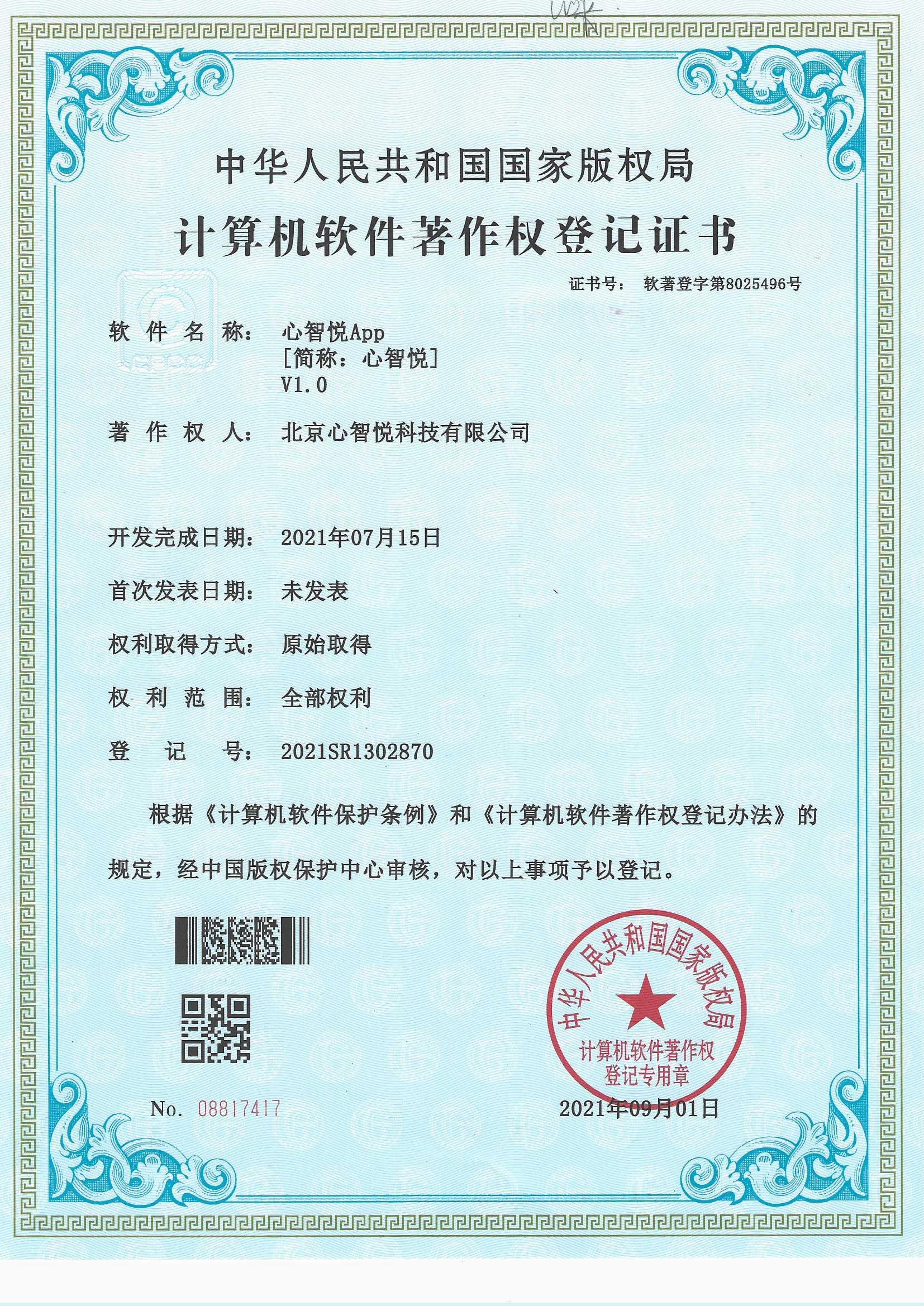 心智悦AppV1.0