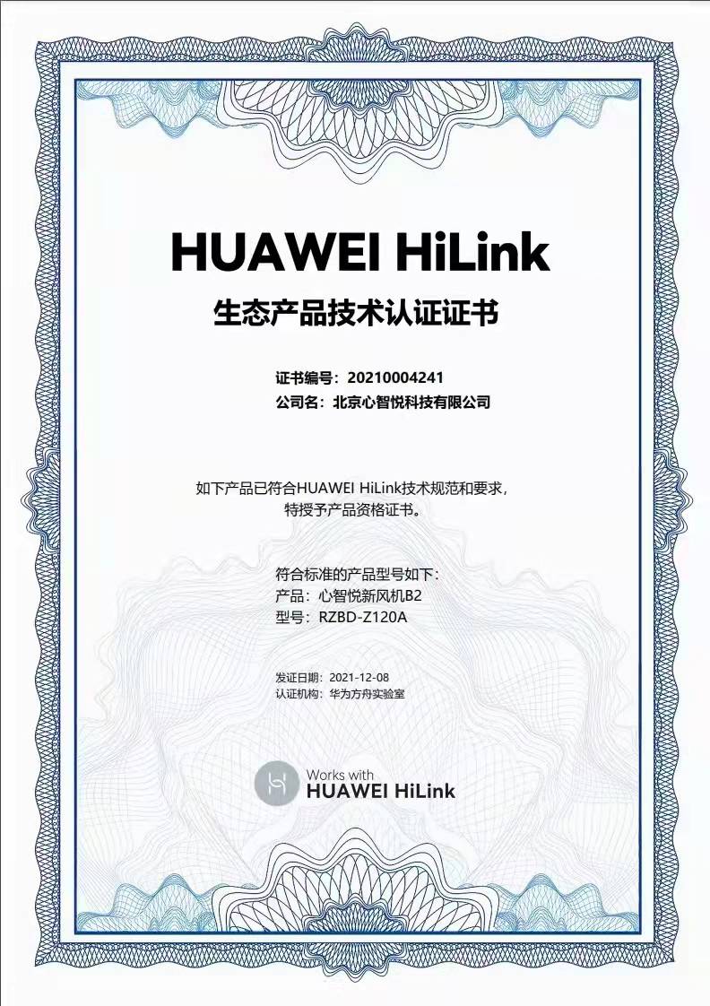 B2（120）HiLink证书