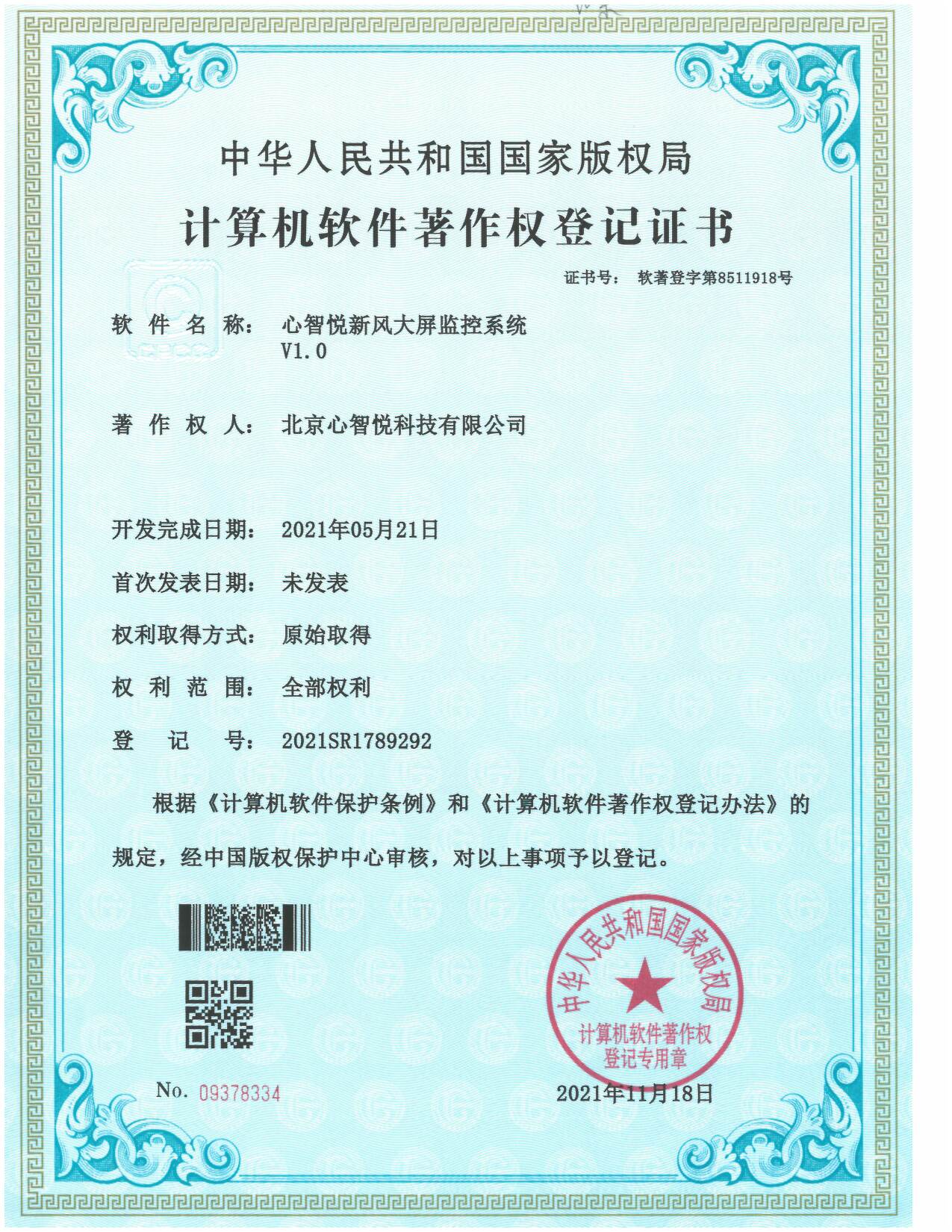 心智悦新风大屏监控系统