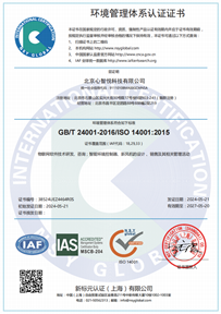 ISO14001认证证书