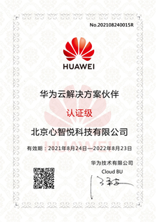 华为云解决方案伙伴
