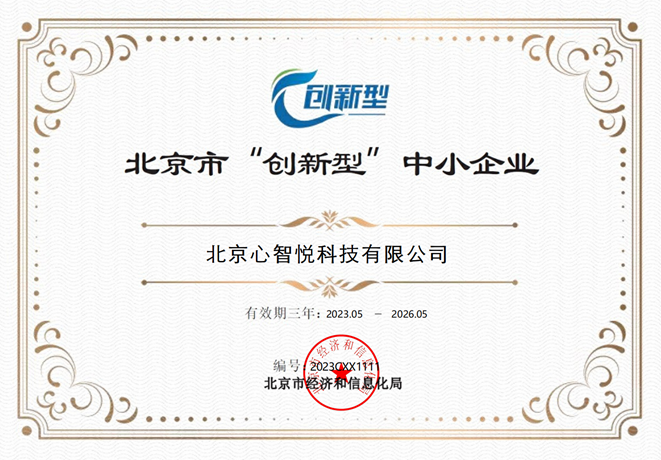 北京市'创新型'中小企业