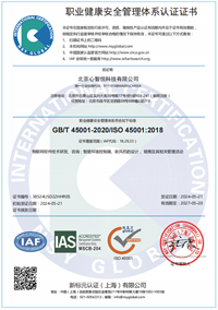 ISO45001认证证书